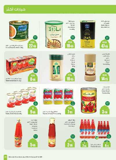 العروض الاسبوعيه من العثيم  36