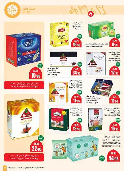العروض الاسبوعيه من العثيم  46