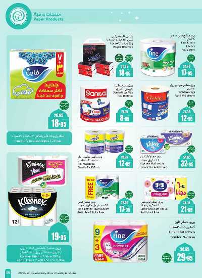 العروض الاسبوعيه من العثيم  56