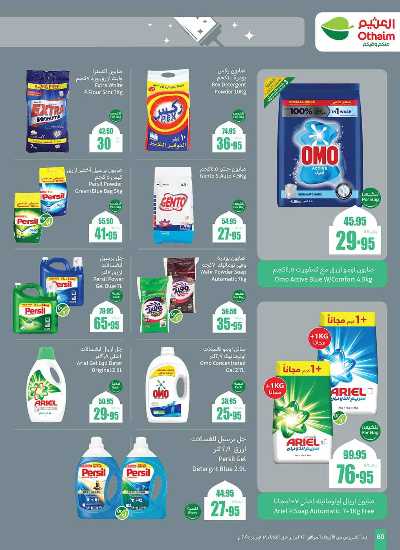 العروض الاسبوعيه من العثيم  57
