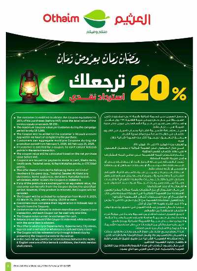 العروض الاسبوعيه من العثيم  73