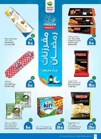 العروض الاسبوعيه من العثيم  9