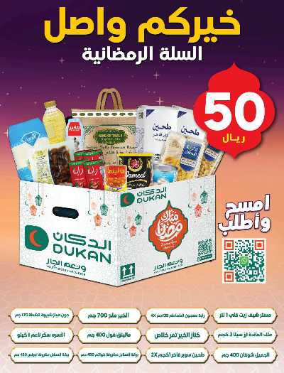 العروض الاسبوعيه من دكان 2