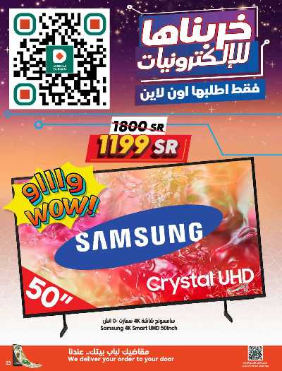 العروض الاسبوعيه من دكان 23