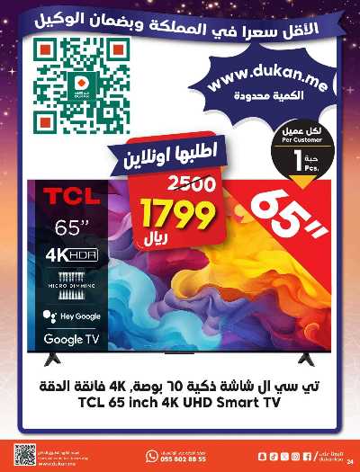 العروض الاسبوعيه من دكان 24
