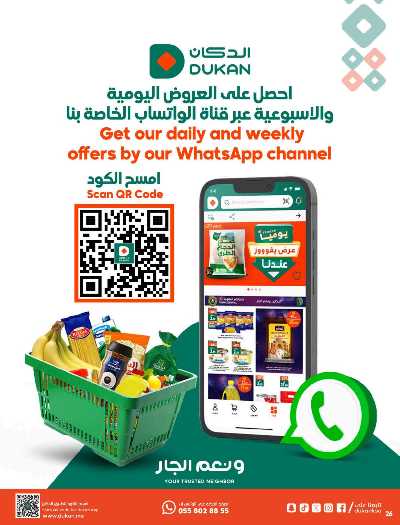 العروض الاسبوعيه من دكان 25