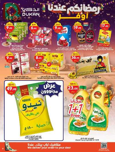العروض الاسبوعيه من دكان 9