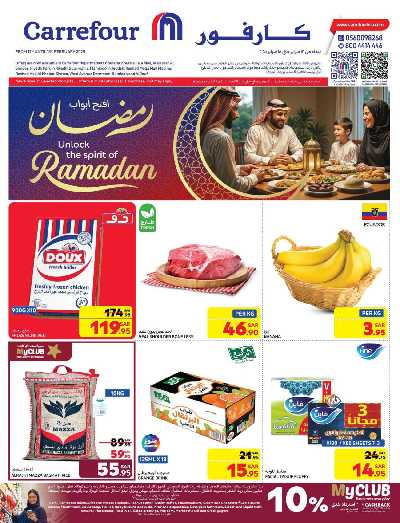 العروض الاسبوعيه من كارفور  1