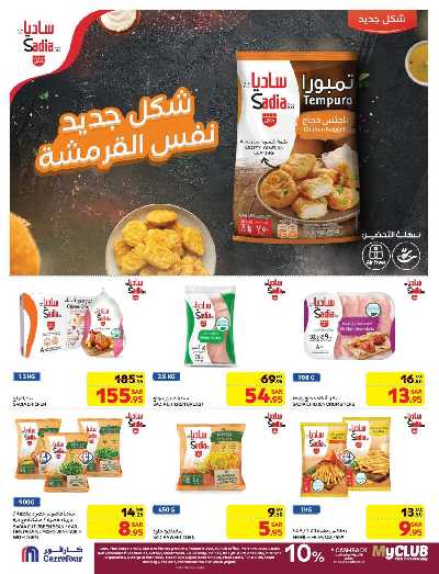 العروض الاسبوعيه من كارفور  18
