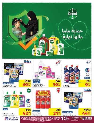 العروض الاسبوعيه من كارفور  43