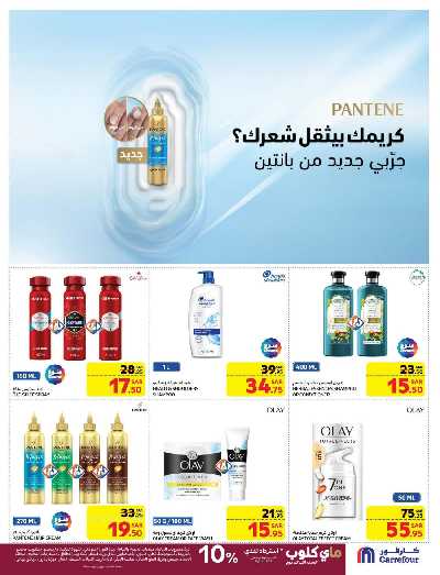 العروض الاسبوعيه من كارفور  44
