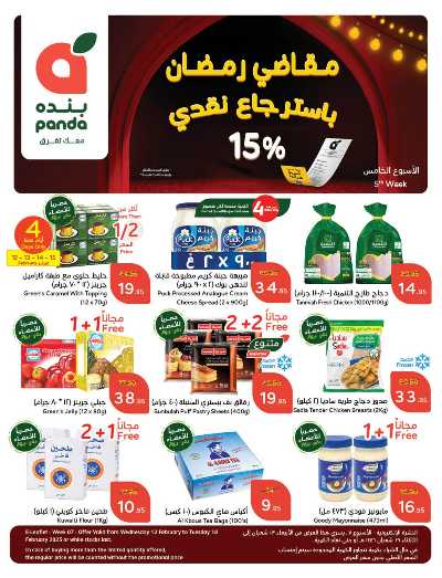 العروض الاسبوعيه من هايبر بنده 1