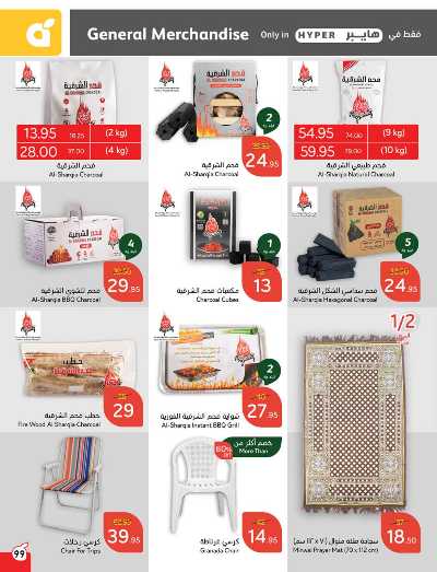 العروض الاسبوعيه من هايبر بنده 100
