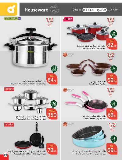 العروض الاسبوعيه من هايبر بنده 102