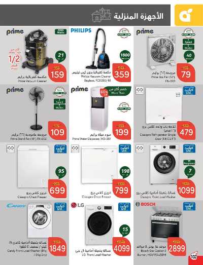 العروض الاسبوعيه من هايبر بنده 103