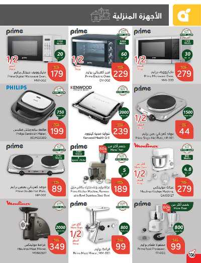 العروض الاسبوعيه من هايبر بنده 107