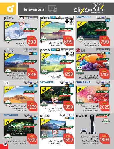 العروض الاسبوعيه من هايبر بنده 108