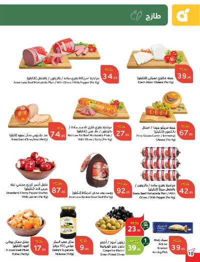 العروض الاسبوعيه من هايبر بنده 11