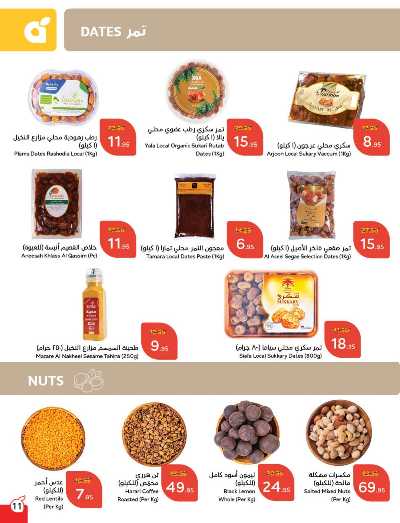 العروض الاسبوعيه من هايبر بنده 12
