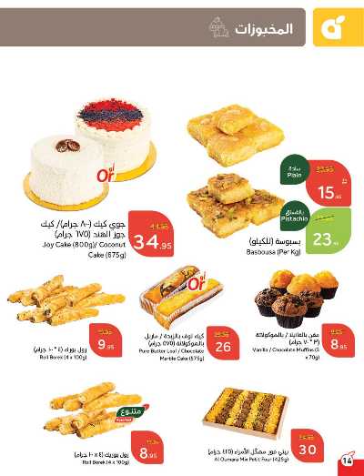 العروض الاسبوعيه من هايبر بنده 15