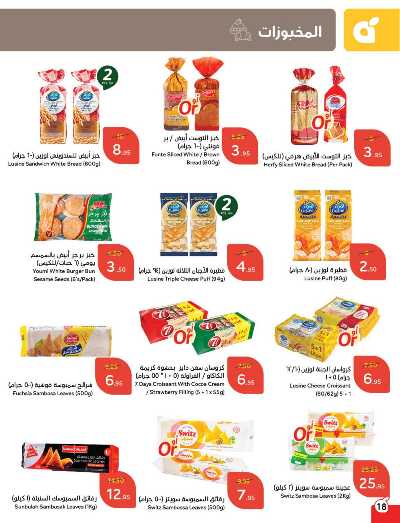 العروض الاسبوعيه من هايبر بنده 19