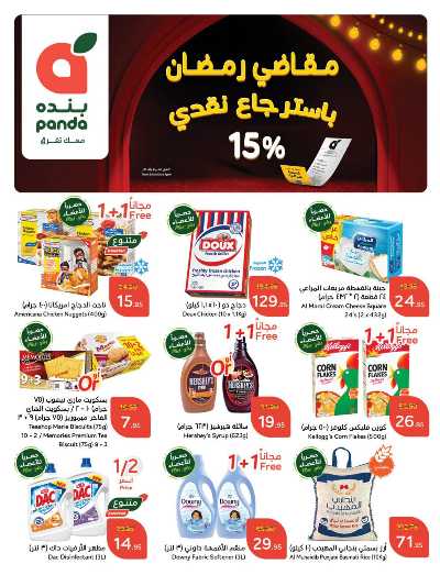 العروض الاسبوعيه من هايبر بنده 2