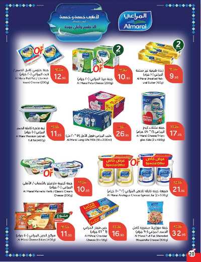 العروض الاسبوعيه من هايبر بنده 21