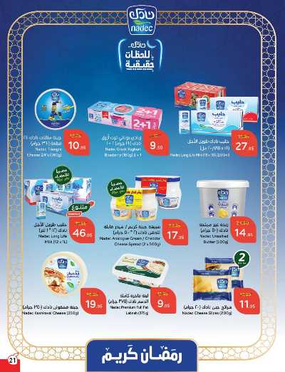 العروض الاسبوعيه من هايبر بنده 22