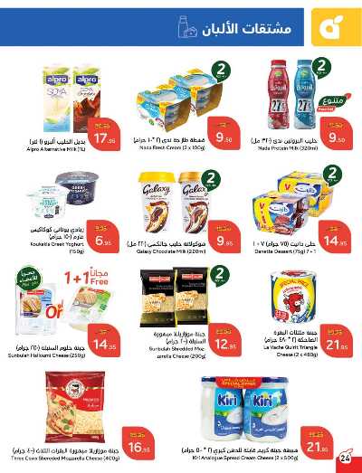 العروض الاسبوعيه من هايبر بنده 25