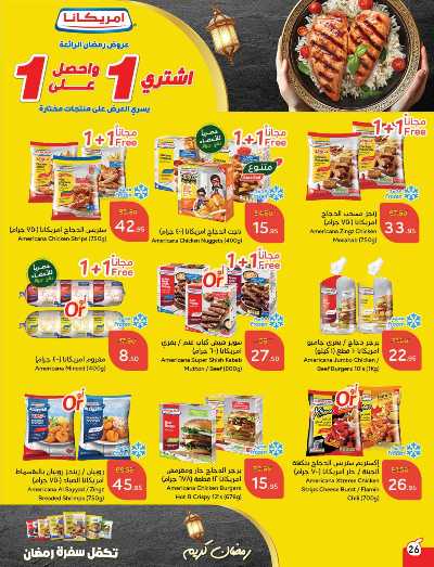 العروض الاسبوعيه من هايبر بنده 27