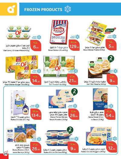 العروض الاسبوعيه من هايبر بنده 30