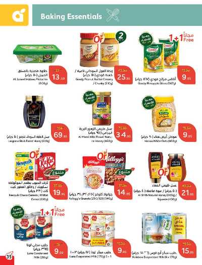 العروض الاسبوعيه من هايبر بنده 36