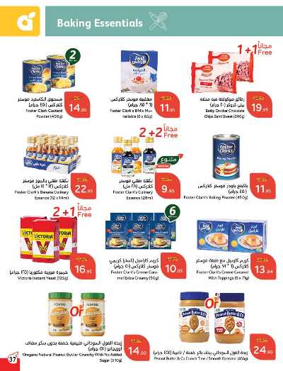 العروض الاسبوعيه من هايبر بنده 38