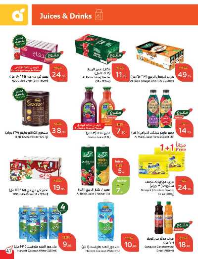 العروض الاسبوعيه من هايبر بنده 42
