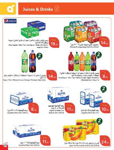 العروض الاسبوعيه من هايبر بنده 44