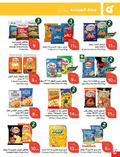 العروض الاسبوعيه من هايبر بنده 49
