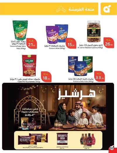 العروض الاسبوعيه من هايبر بنده 51