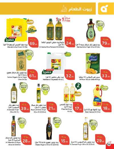 العروض الاسبوعيه من هايبر بنده 57