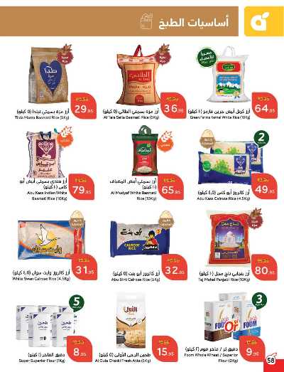 العروض الاسبوعيه من هايبر بنده 59