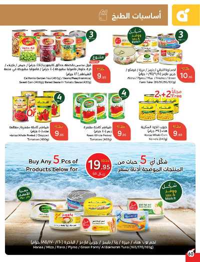 العروض الاسبوعيه من هايبر بنده 61