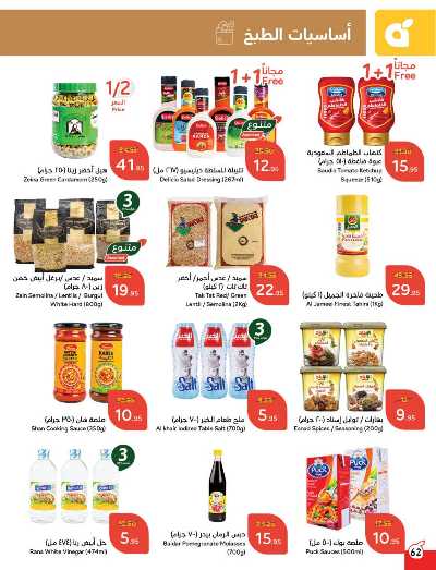 العروض الاسبوعيه من هايبر بنده 63