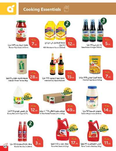 العروض الاسبوعيه من هايبر بنده 64
