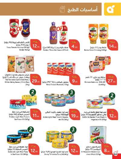 العروض الاسبوعيه من هايبر بنده 65