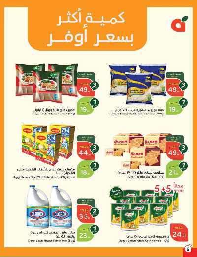 العروض الاسبوعيه من هايبر بنده 7