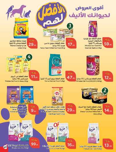 العروض الاسبوعيه من هايبر بنده 70