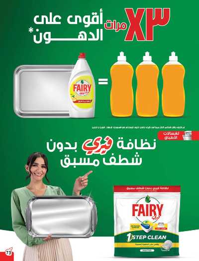 العروض الاسبوعيه من هايبر بنده 74