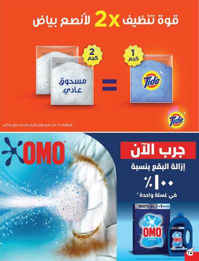 العروض الاسبوعيه من هايبر بنده 75