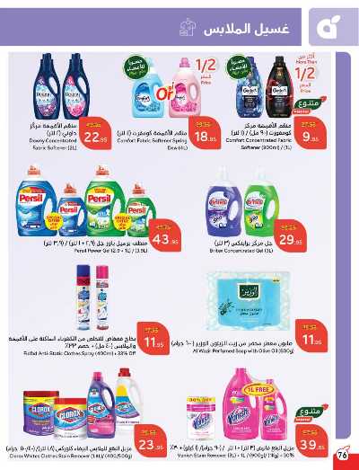 العروض الاسبوعيه من هايبر بنده 77