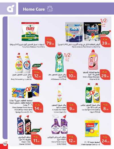 العروض الاسبوعيه من هايبر بنده 78