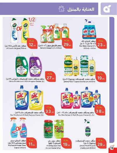 العروض الاسبوعيه من هايبر بنده 79